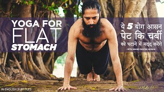 Yoga for Flat Stomach || Lose Belly Fat || By Grand Master Akshar