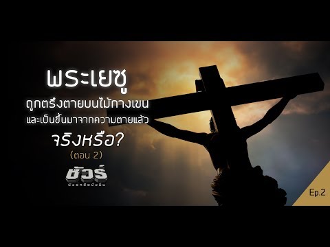 คลิกเพื่อดูคลิปวิดีโอ