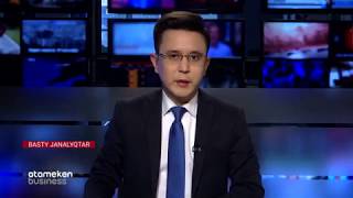 МЕМКОМИССИЯ: ҚАЙ КОМПАНИЯ ҚАУҚАРЛЫ СОҒАН КӨМЕК БЕРІЛЕДІ