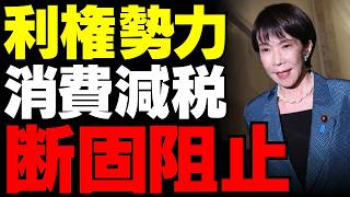 【財務省の罠】中川昭一氏の悲劇を繰り返すな！高市総理を包囲するメディアの偏向報道と、裏で糸を引く「抵抗勢力」の卑劣な手口【徹底考察・世論・社会保障】