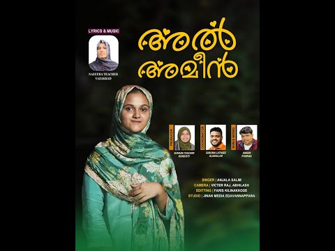 AL AMEEN MEELAD SONG | ANJALA KIZHUPARAMABA \NAZEERA TEACHER |AMEEN PONNAD\MADHU SONG