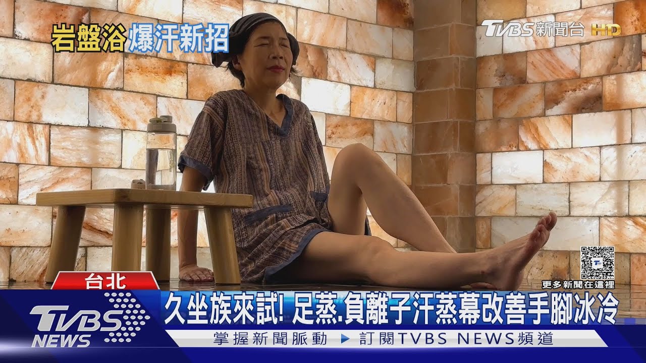入冬「這溫熱療法」超夯!岩盤浴躺40分鐘效果驚人 醫:2類人要小心