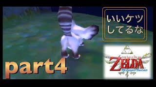 「part4」もりの【ゼルダの伝説 スカイウォードソード】実況