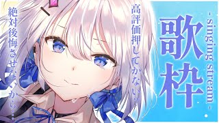 【歌枠】高評価１００目指して歌う新人Vtuberです！高評価押して推してみない？【#あおい配信】