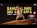 Bahubalikku Oru Kattappa Video Song | Sivakumarin Sabadham | Hiphop Tamizha | Sathya Jyothi Films