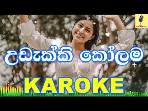 Udakki Kolama - Kumara Thirimadura Karaoke Without Voice
