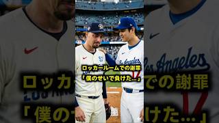 【感動】「スネル、本当にすまない…」大谷翔平が試合後、ロッカールームで謝罪した驚きの理由 #大谷翔平 #ブレイクスネル