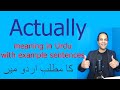 Meaning of Actually in Urdu : Actually meaning with example sentences and translation in Urdu words