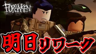 【緊急】明日Guest１３３７のリワークが実装されます！！【Forsaken】【Roblox/ロブロックス】