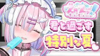 【ラジオ】君と過ごす、特別な夏。🌻『スターステーション☆』おたより読み＆まったり雑談【#初見歓迎 #星乃りむ】