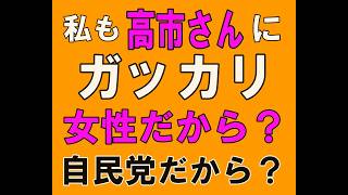 【靖国参拝せず】高市さん、ガッカリ　女性だから？　自民党だから？（動画総数２５８６）