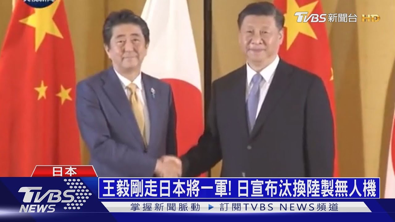 王毅剛走日本將一軍! 日宣布汰換陸製無人機