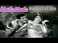 Kadaladu Vadaladu Telugu Movie Songs Muddulolike NTR Jayalalitha