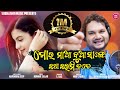 Mor Maa Bua Sange Katha Karami Tote Subhashri Music Humane Sagar NewSambalpuriSong 2022