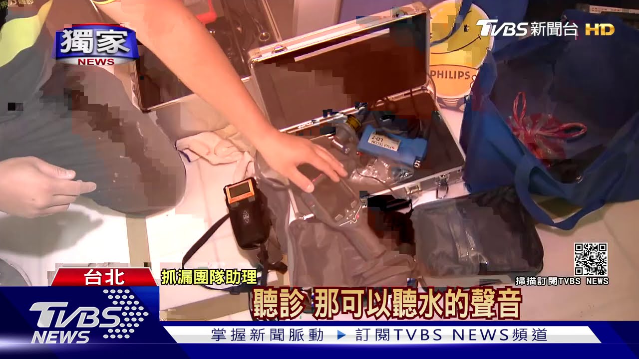 抓漏難靠「單一設備」就準 專家:至少需4儀器