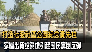 [討論] 為前民進黨國策顧問立銅像 斥資973萬多嗎?