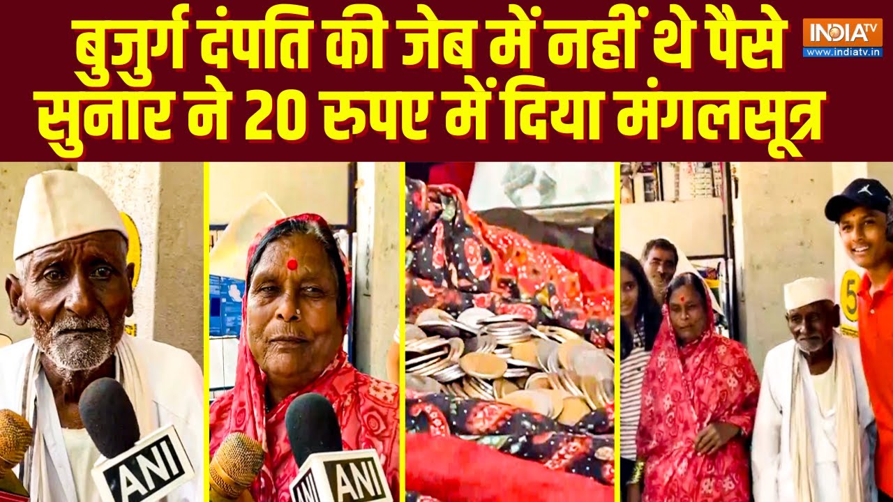 Old Couple की जेब में नहीं थे पैसे, पत्नी को चाहिए थे गहने, सु?