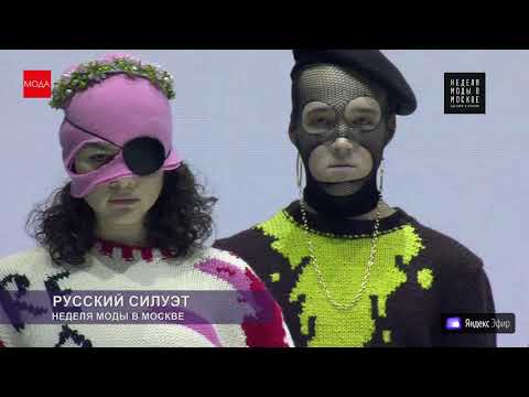 РУССКИЙ СИЛУЭТ. Весна-лето 2020. Неделя моды в Москве 23.10.19г. Гостиный двор.