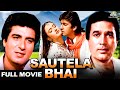 Sautela Bhai Rajesh Khanna Raj Babbar Kumar Gaurav Farha Naaz Hindi Movie Bollywood Movie