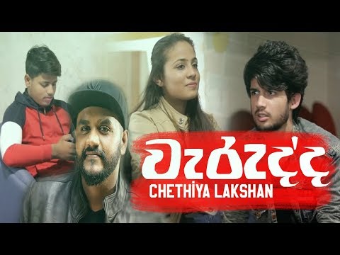 Waradda - Chethiya Lakshan 2019 New Music Video [Official Music Video ]