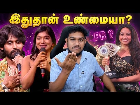 Divya -வின் வெற்றிக்கு PR தான் காரணமா? Bigg Boss 9 Tamil Grand Finale Troll🤣 VJ Paaru & Kamurudin