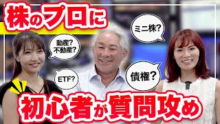 シンガポール在住の投資プロに投資初心者が質問攻めにしてみた！ An investment professional in Singapore teaches about stocks.