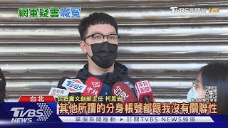 Re: [新聞] 被指是網軍？柯昱安：應該是柯文哲團隊