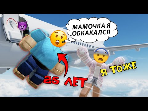 😱 25-ЛЕТНИЙ СЫНОЧКА-КОРЗИНОЧКА В САМОЛЁТЕ ХОТЕЛ ЗАНЯТЬ МОЁ МЕСТО #роблоксистория #роблокс #roblox