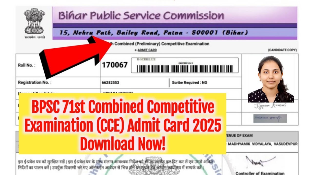 BPSC 71st Admit Card 2025 | BPSC 71 Admit Card 2025 Download Kaise Kare | BPSC 71st Admit Card