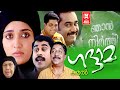 Gaddama Malayalam Full Movie Kavya Madhavan Sreenivasan Biju Menon Malayalam Super HIt Movie