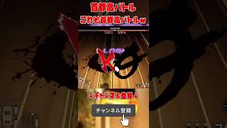 これぞ首都高バトルですかｗｗｗ #首都高バトル #shorts #悪魔のz