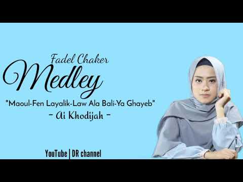 Medley Fadel Chaker - ميدلي فضل شاكر - Cover Ai Khodijah (fen layalik,Law ala bali,ya ghayeb,ma'oul)