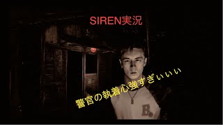 SIREN実況。ホラーゲームも一人じゃなかったら怖くない！！！はず！＃1