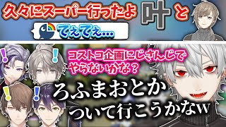 【葛葉】くろのわてぇてぇ話と企画であの4人とコストコに行きたい葛葉【葛葉/叶/不破湊/加賀美ハヤト/甲斐田晴/剣持刀也/ろふまお/肉チョモランマ/にじさんじ/Apex/切り抜き】