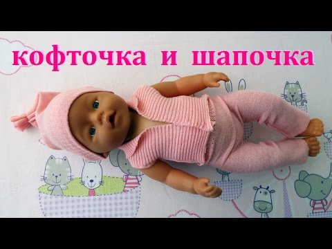 Одежда для Бебби Бона Baby Born. Как сшить кофточку и шапочку из старого свитера Video