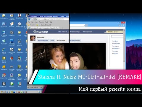 Staisha ft. Noize MC-Ctrl+alt+del [REMAKE]