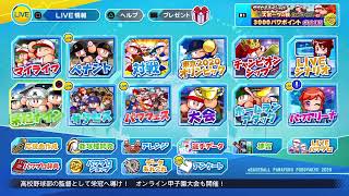 栄冠ナイン　リスナー部員募集中！