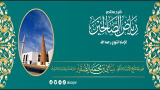 5 | كتاب الحج | من رياض الصالحين | فضيلة الشيخ أد. #سامي_الصقير| 12 شوال 1446هـ image