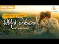 Sihil Maruthe සිහිල් මාරුතේ Yowun Adara Wasanthe Kohendo Oba Genawe Malith P