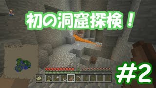【マイクラ実況】初の洞窟探検！#2