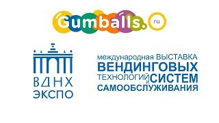 Gumballs на VendExpo 2018 (обзор)