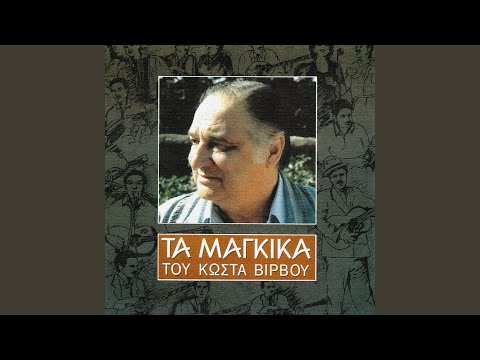 Koroida Tis Trapoulas