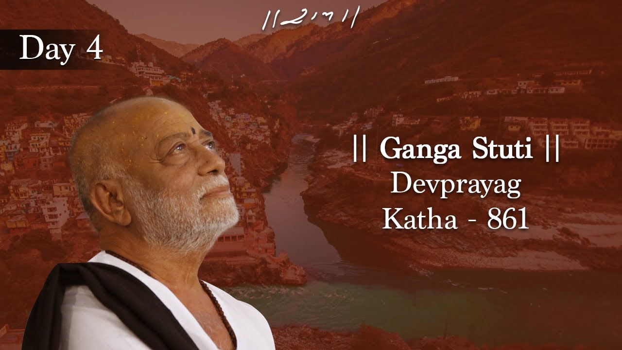 Ganga Stuti | Morari Bapu