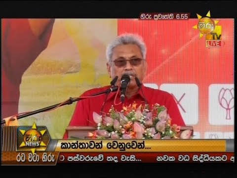 Hiru News 6.55 PM | 2019-11-13
