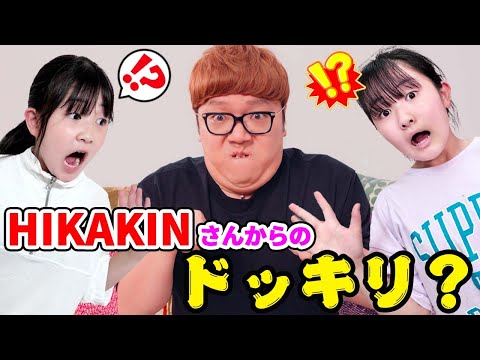HIKAKINさんからのドッキリ？一体どういうこと？ - はねまりチャンネル