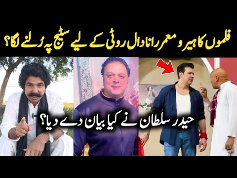 Filmstar Moammar Rana Stage Dramas Mein Rulne Laga😥? Haider Sultan Rahi Ne Kya Bian Dia?Sajjad Jatt