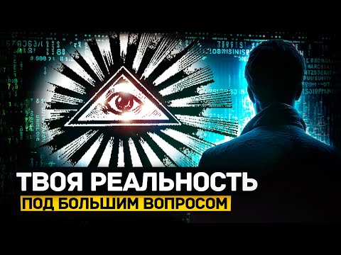 🎱 "IS OUR WORLD A SIMULATION?" 8 Compelling Arguments in Support of the "Matrix" Theory