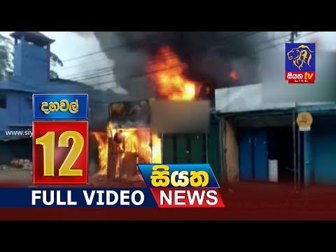 Siyatha News | 12.00 PM | 25 – 11 – 2019
