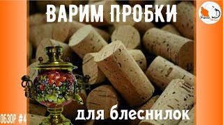 Ручка из пробки для зимней удочки