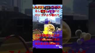 スプラトゥーン3も出るし配信したいけどパソコンぶっ壊れてこんな動画しか上げられないんだよおおおお